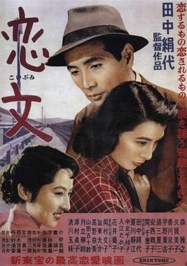 恋文全集