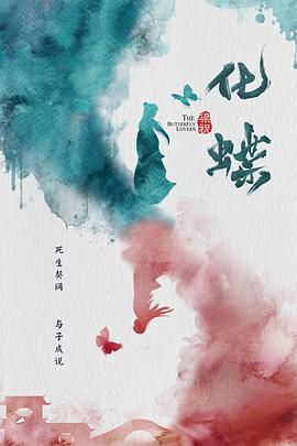 梁祝：化蝶全集