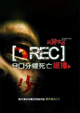 灵异实录全集