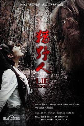 猎野人全集