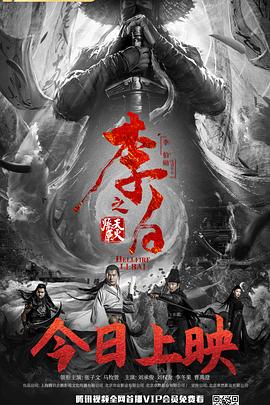 李白之天火燎原全集