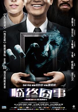 临终囧事全集