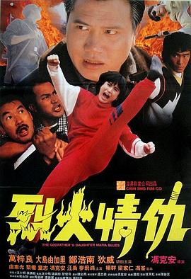 烈火情仇全集