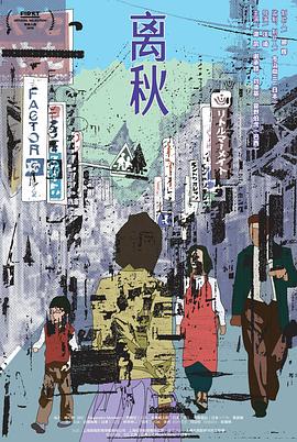 离秋全集