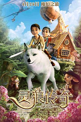 灵狼传奇全集