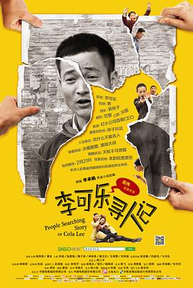 李可乐寻人记全集