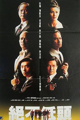廉政第一击全集