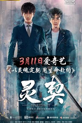 灵契全集