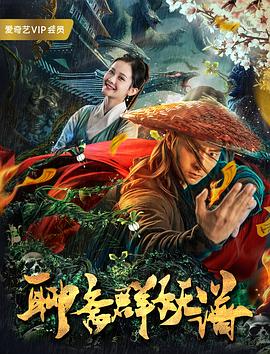 聊斋群妖谱全集