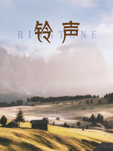 铃声全集