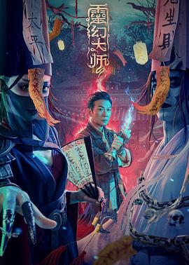 灵幻大师全集
