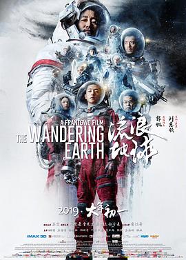 流浪地球全集