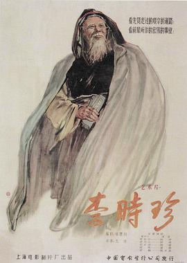 李时珍全集