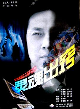 灵魂出窍全集
