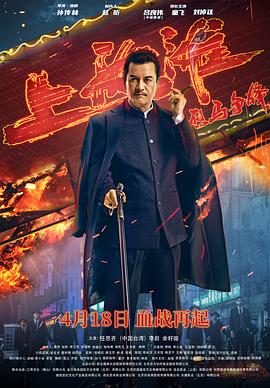 烈马争锋上海滩全集