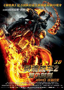 灵魂战车2：复仇时刻全集