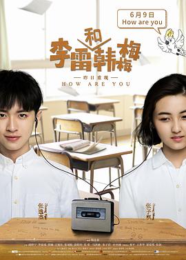 李雷和韩梅梅全集