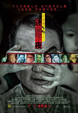 李碧华鬼魅系列：迷离夜全集