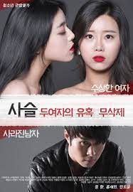 链-两个女人的诱惑全集