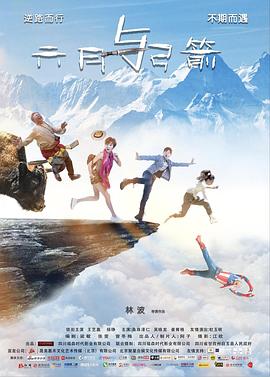 六月与弓箭全集