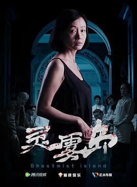 灵雾岛全集