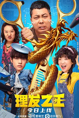 理发之王全集