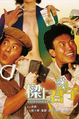 梁上君子全集