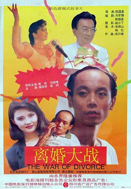 离婚大战全集