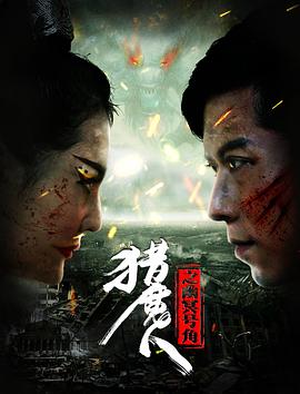 猎魔人之幽冥号角全集