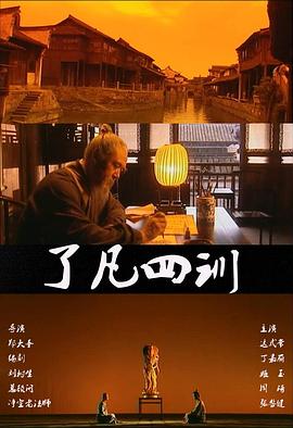了凡四训全集
