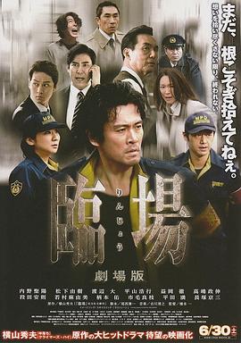 临场剧场版全集