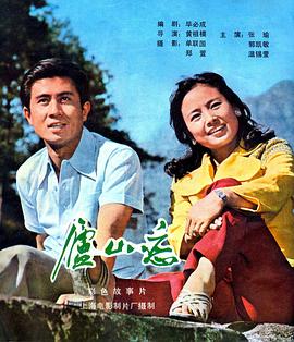 庐山恋全集