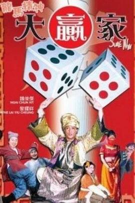 龙马精神大赢家全集