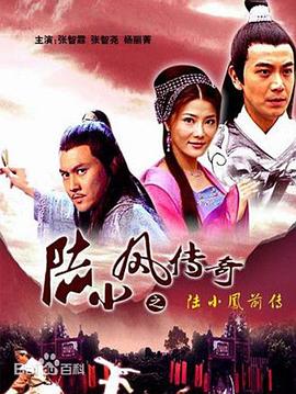 陆小凤传奇之陆小凤前传全集