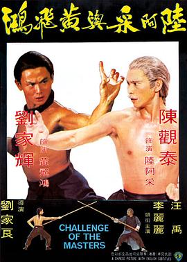 陆阿采与黄飞鸿全集