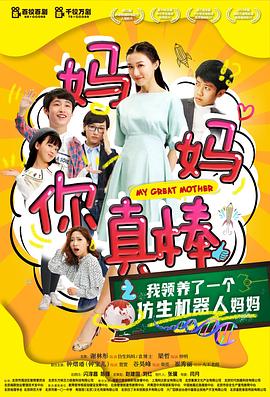 妈妈你真棒全集