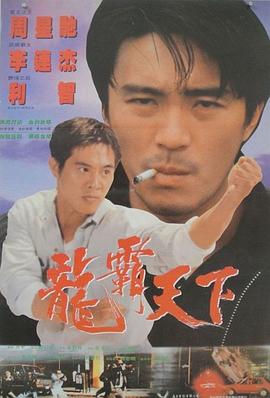 龙在天涯全集
