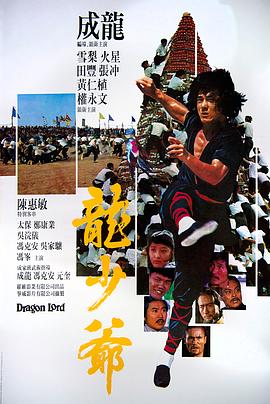 龙少爷全集