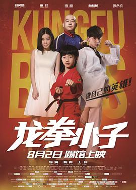 龙拳小子全集