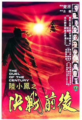 陆小凤之决战前后全集