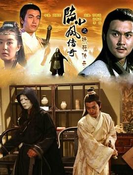 陆小凤传奇之铁鞋传奇全集