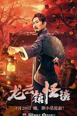 龙云镇怪谈全集