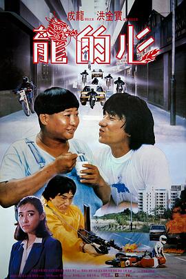 龙的心全集
