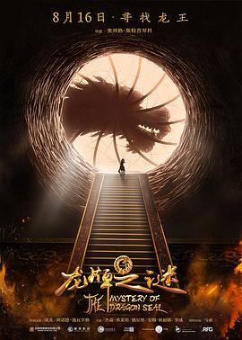 龙牌之谜全集