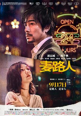 麦路人全集