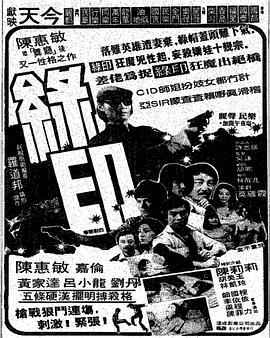 绿印探案全集