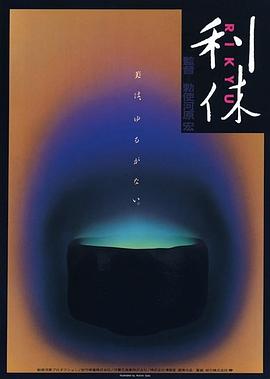 利休全集
