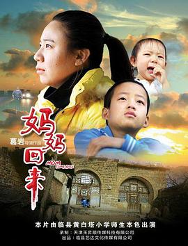 妈妈回来全集