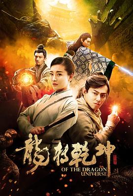 龙转乾坤全集