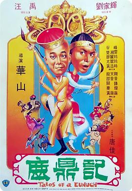 鹿鼎记1983全集